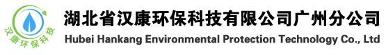 湖北省漢康環?？萍加邢薰?></div>
 </div>
 <nav class=
